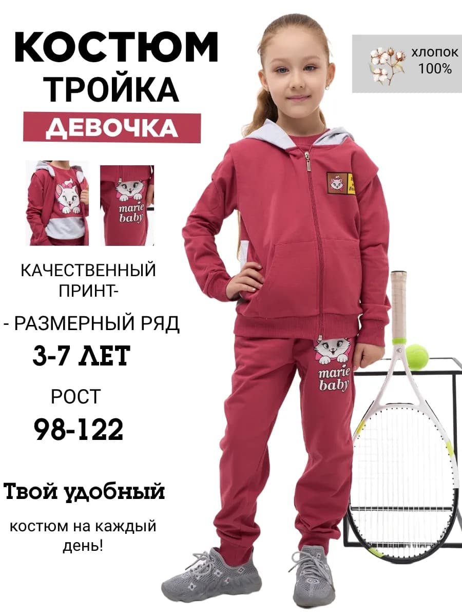 костюм для девочка 3 в 1
