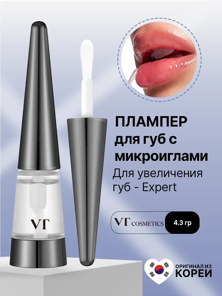 Блеск - плампер для губ увеличивающий с микроиглами Expert