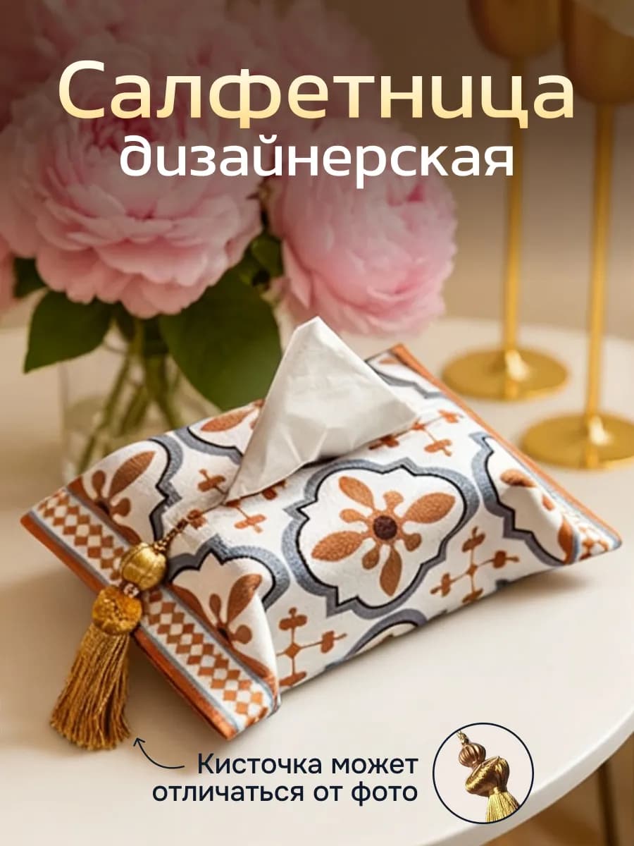 Салфетница интерьерная для дома