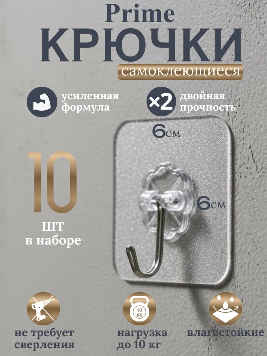 Крючки самоклеящиеся для полотенец для ванной и кухни