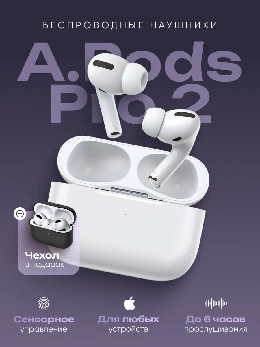 Наушники беспроводные A Pods Pro 2