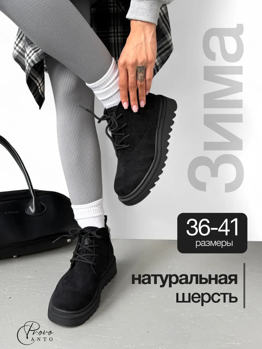 Ботинки замшевые на платформе зимние с мехом