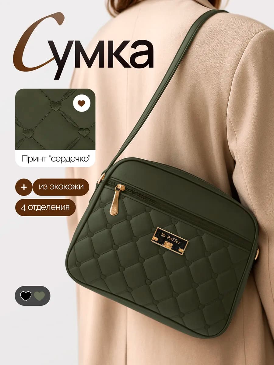 Сумка через плечо кросс-боди маленькая