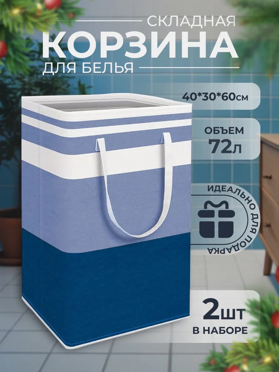 Корзина для белья - фото 1