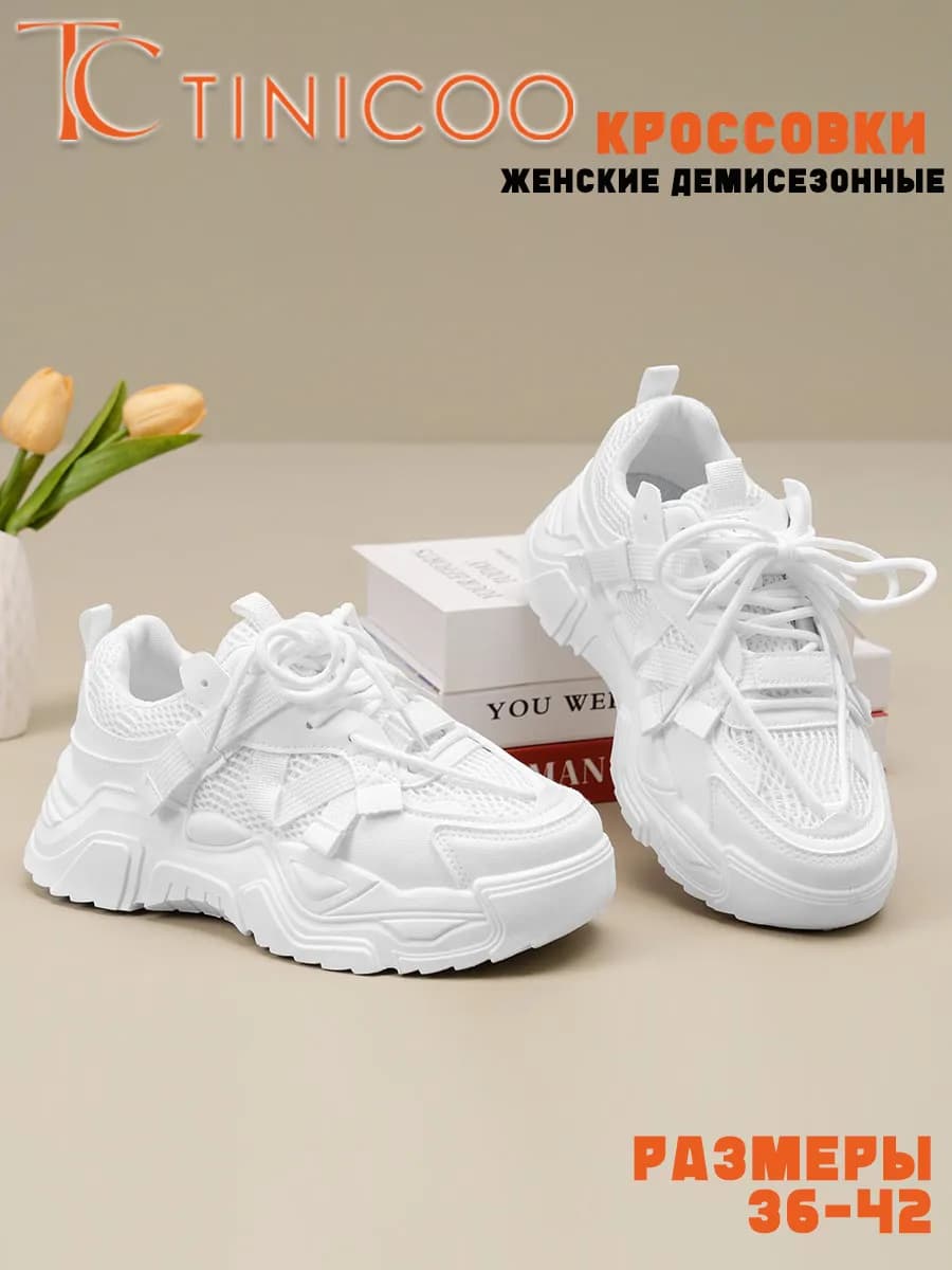 Кроссовки