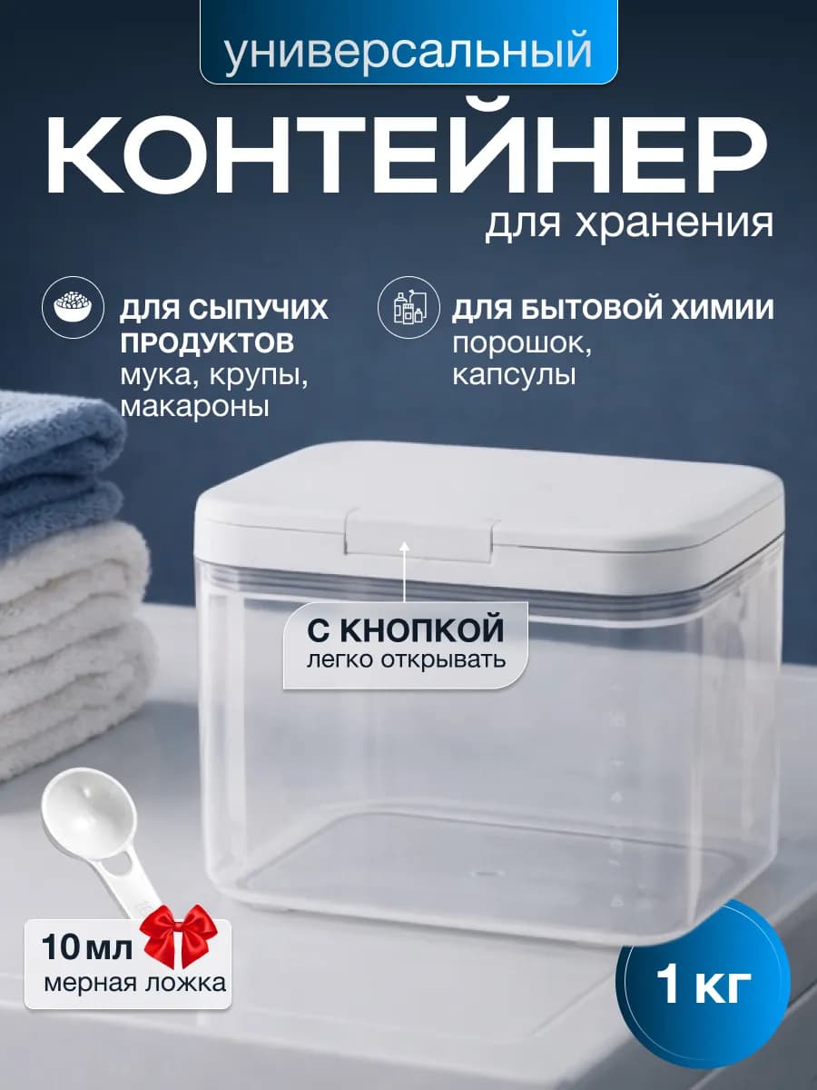 Контейнер для хранения бытовой химии