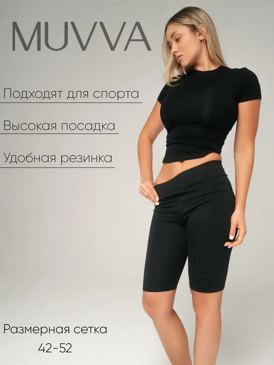 Велосипедки черные утягивающие гладкие