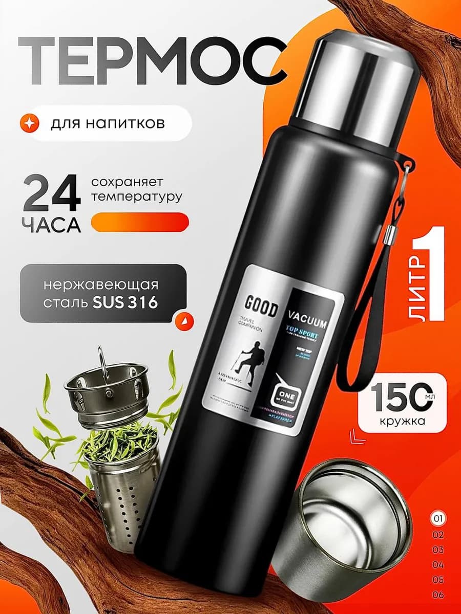 Термос для чая, кофе и воды металлический походный 1 л - фото 1