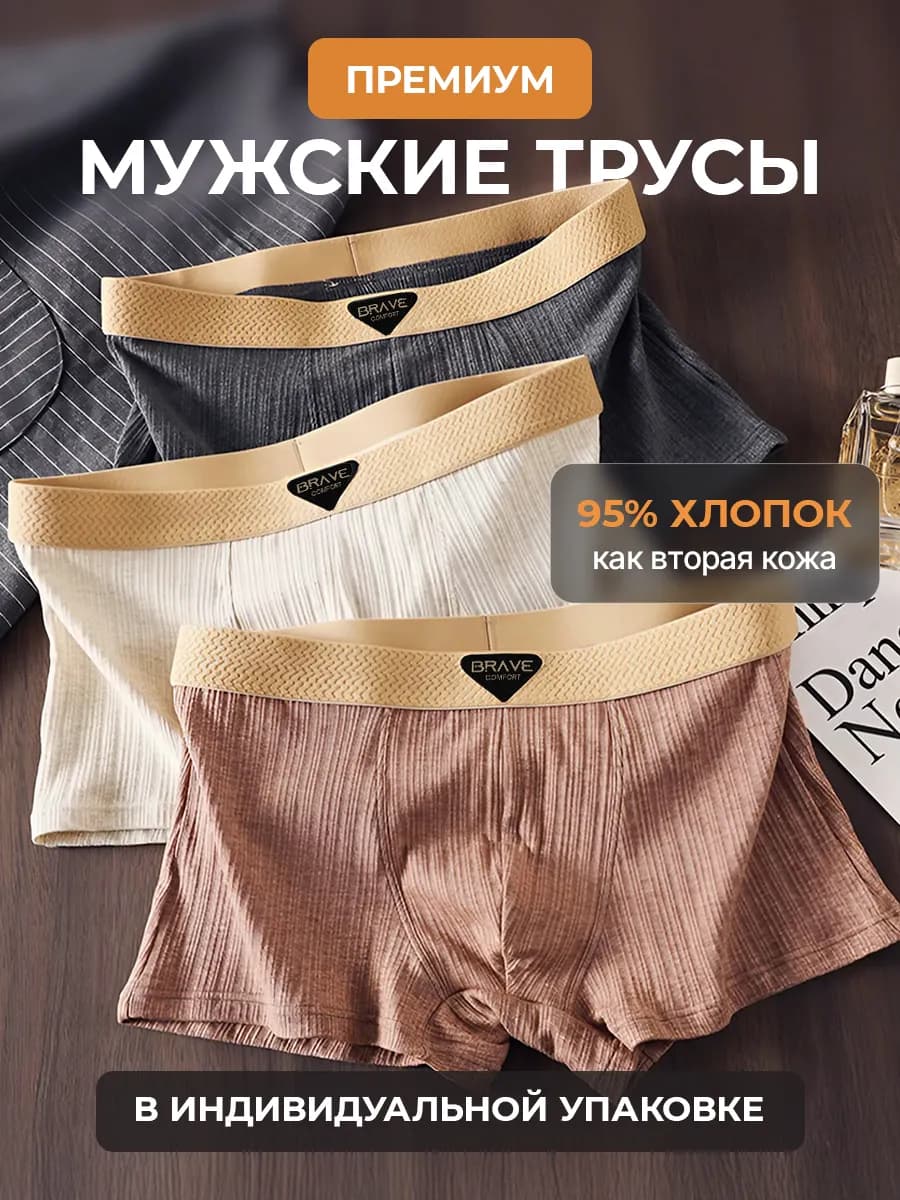 Трусы мужские боксеры набор 3 шт. хлопок
