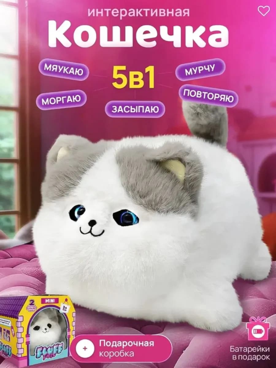 Интерактивная игрушка кошка мягкая для девочки - фото 1