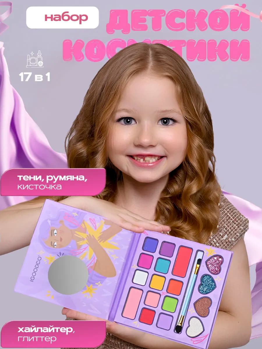 Детская декоративная косметика набор палетка для макияжа