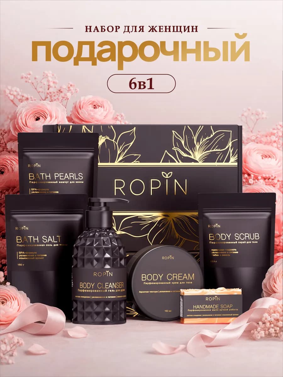 Подарочный набор для женщин