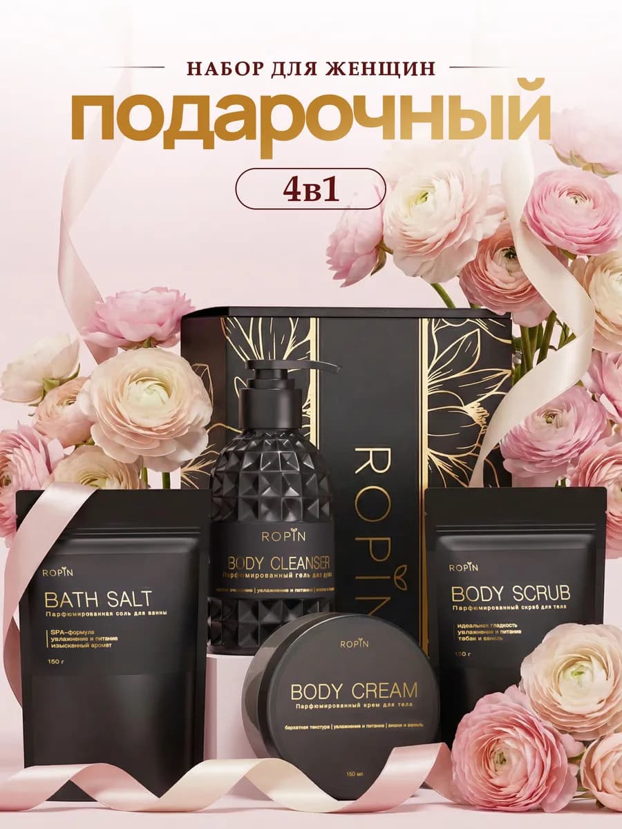 Подарочный набор для женщин бьюти бокс