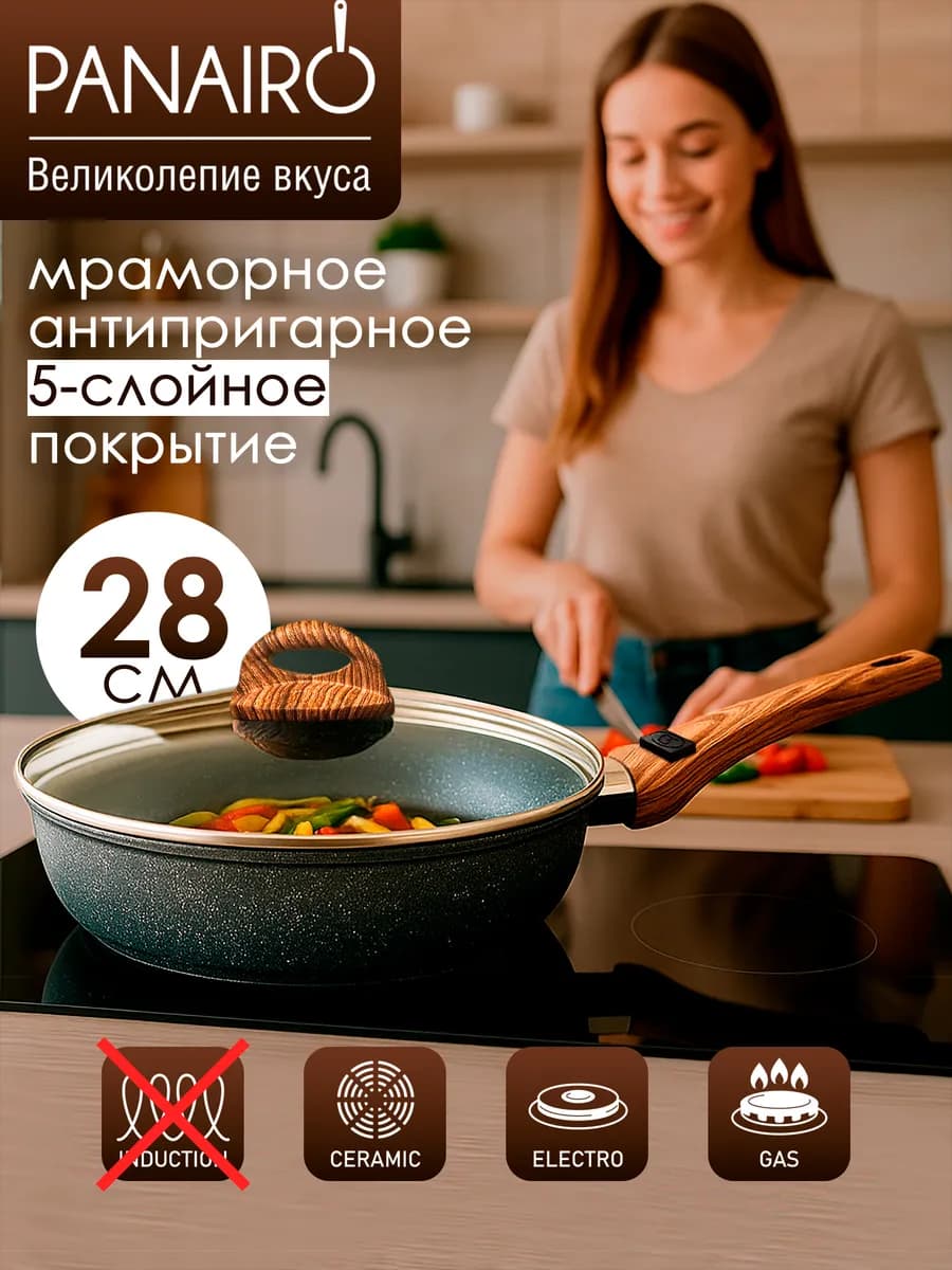 Сковорода 28 см антипригарная с крышкой, без индукции