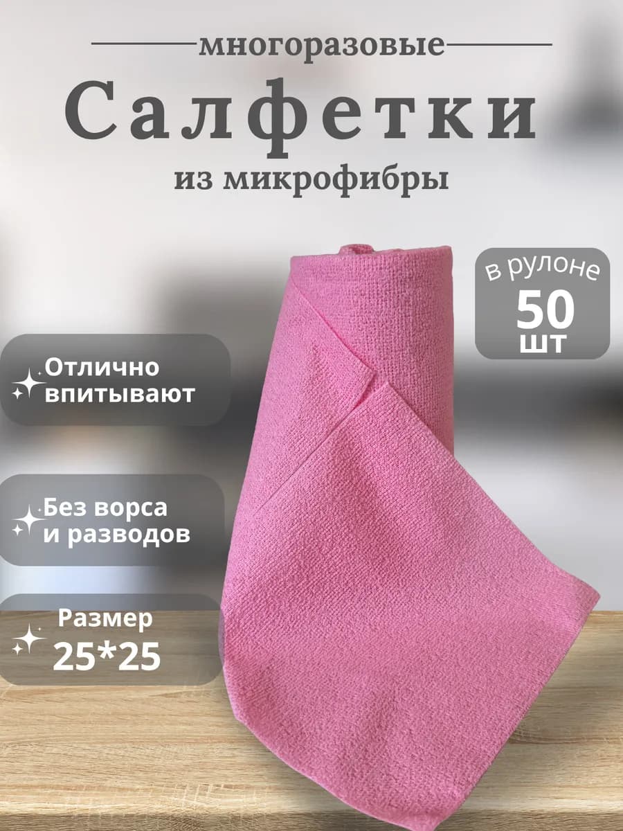 Салфетки для уборки и кухни из микрофибры в рулоне