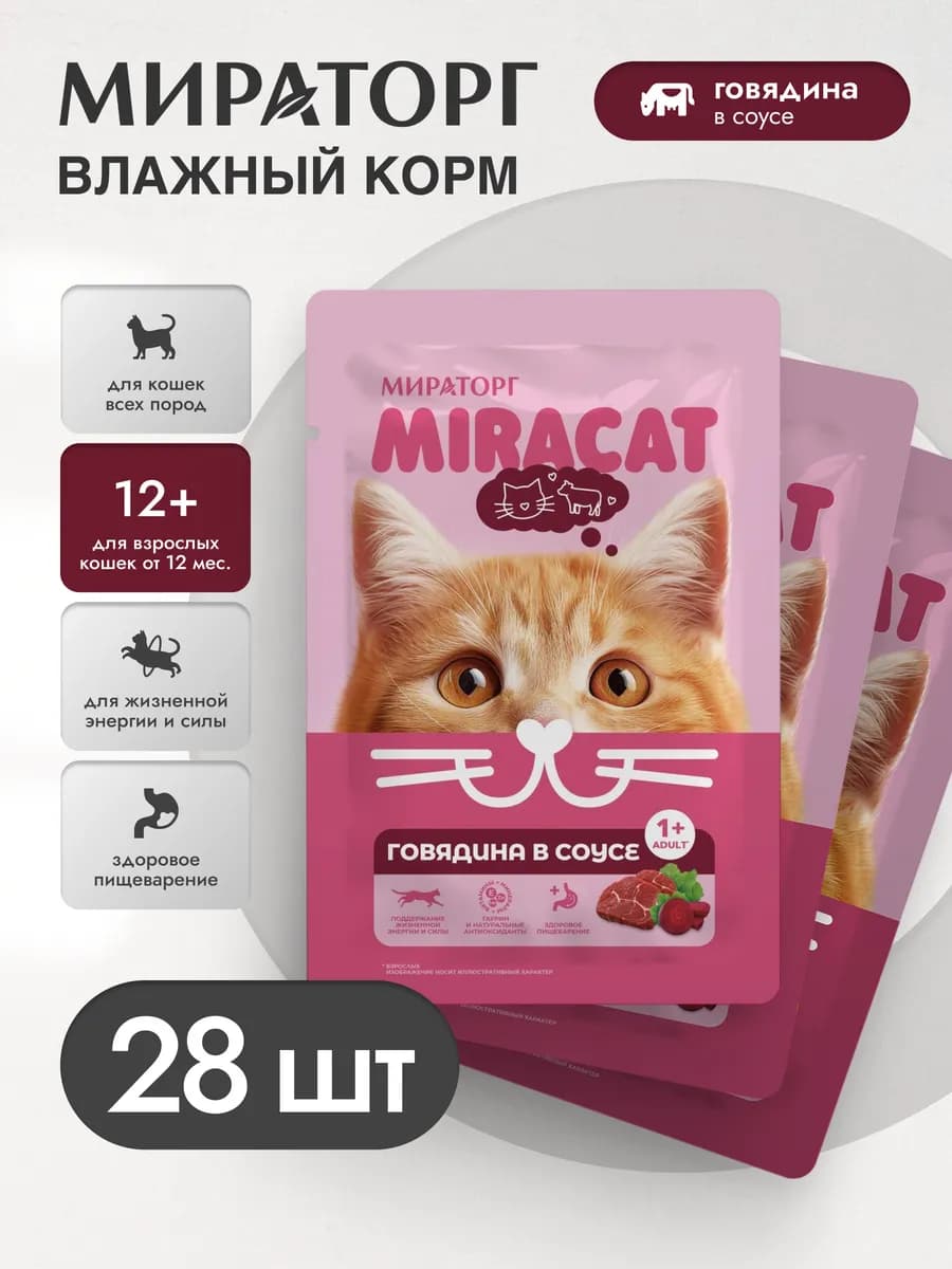 Влажный корм для кошек с говядина в соусе 75гр