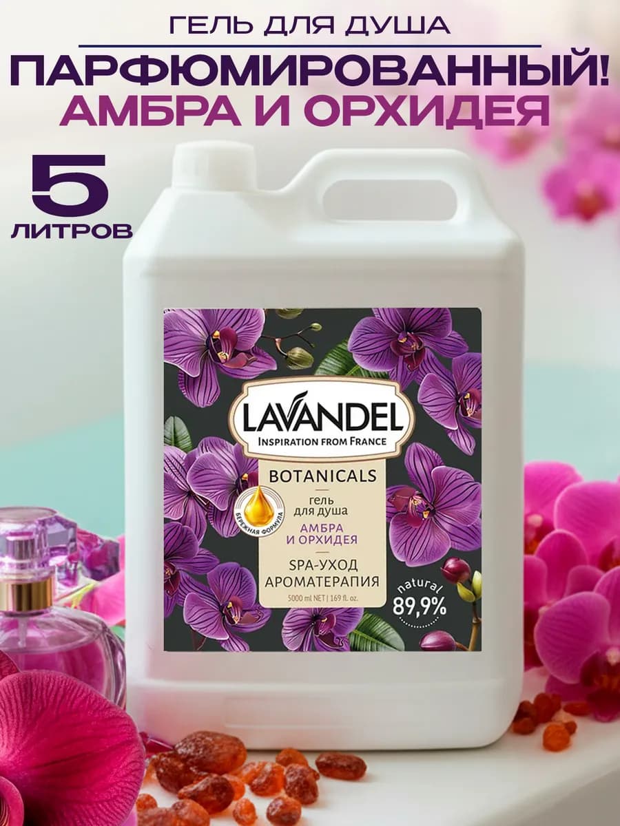 Гель для душа 5 литров