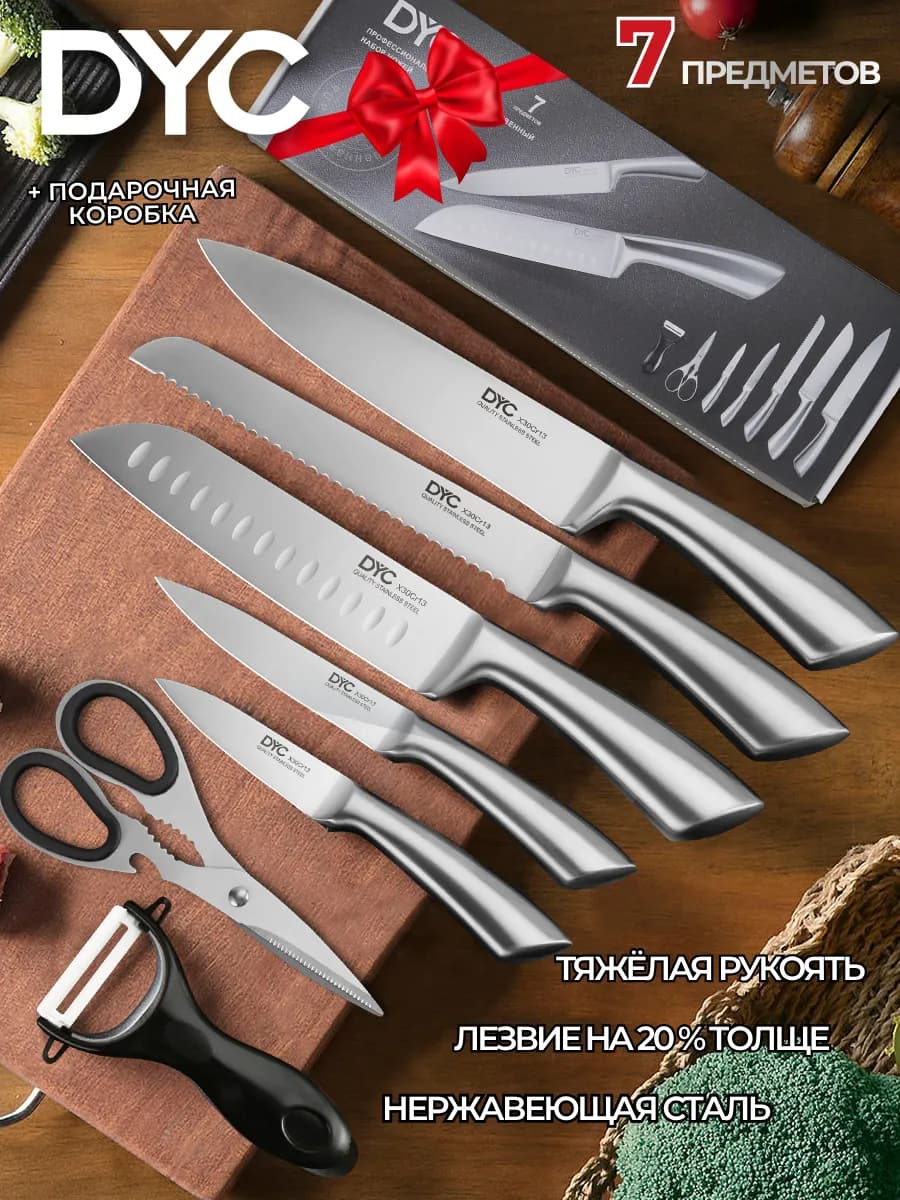 Ножи кухонные цельнолитные из нержавеющей стали набор