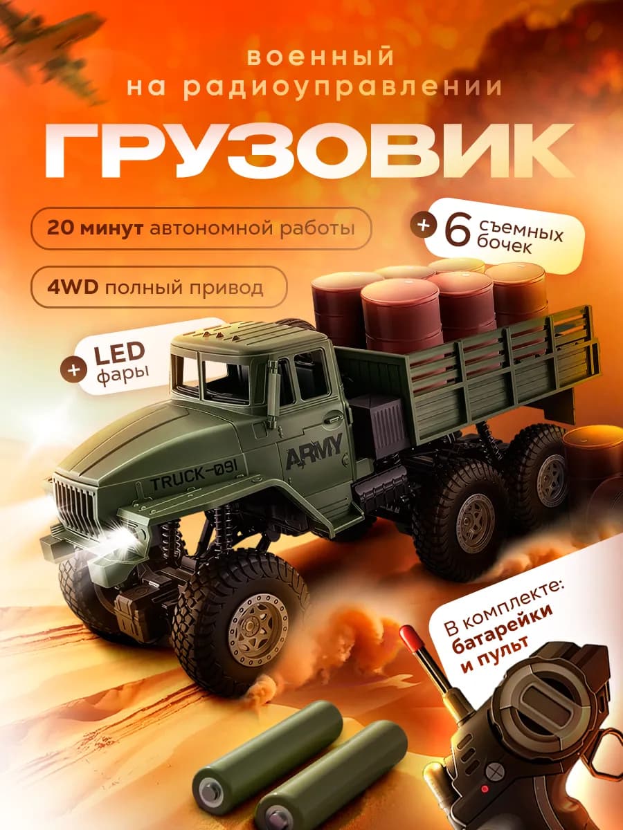 Военный грузовик с открытым кузовом на радиоуправлении