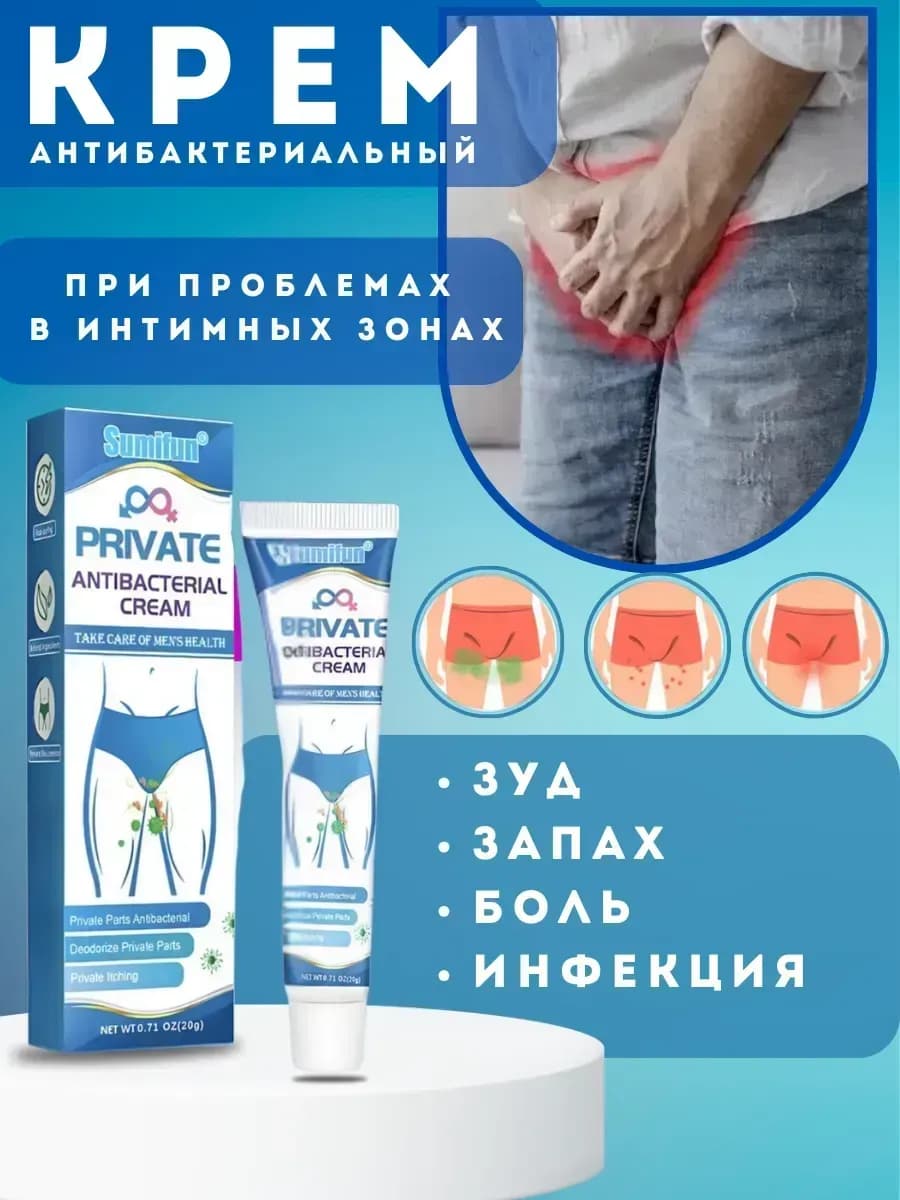 Антибактериальный интимный крем для мужчин при зуде