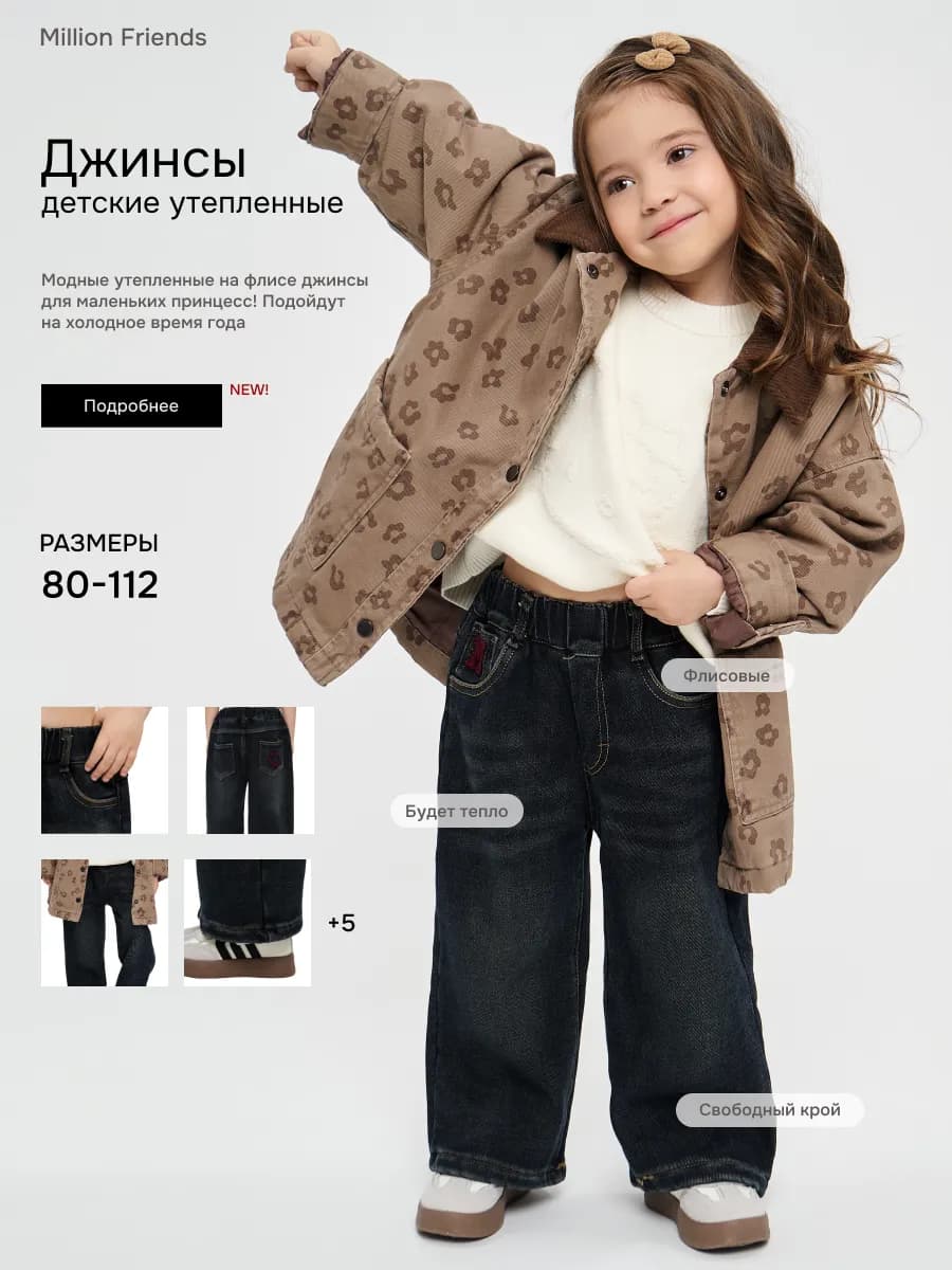 Утепленные джинсы детские широкие на флисе