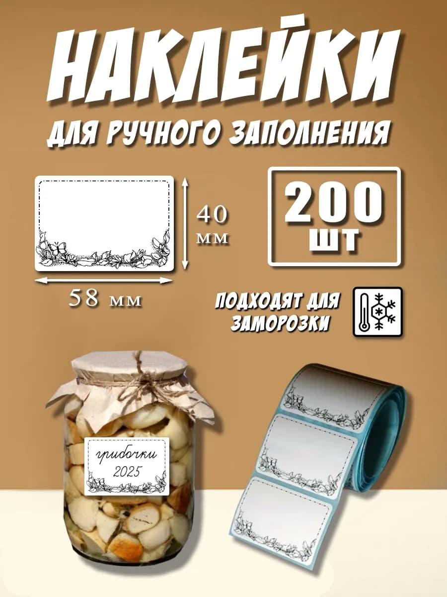 Наклейки для маркировки 58х40 мм 200 шт