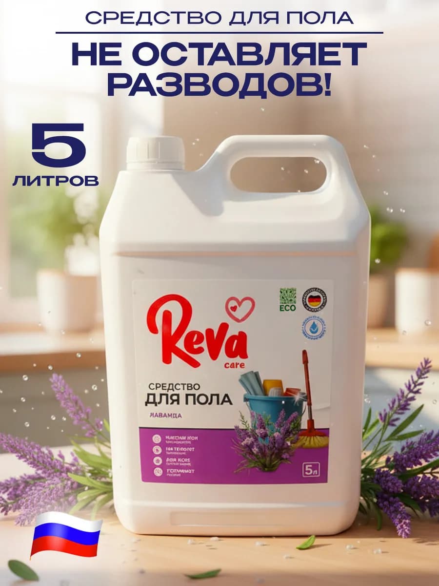 Средство для мытья полов 5 литров