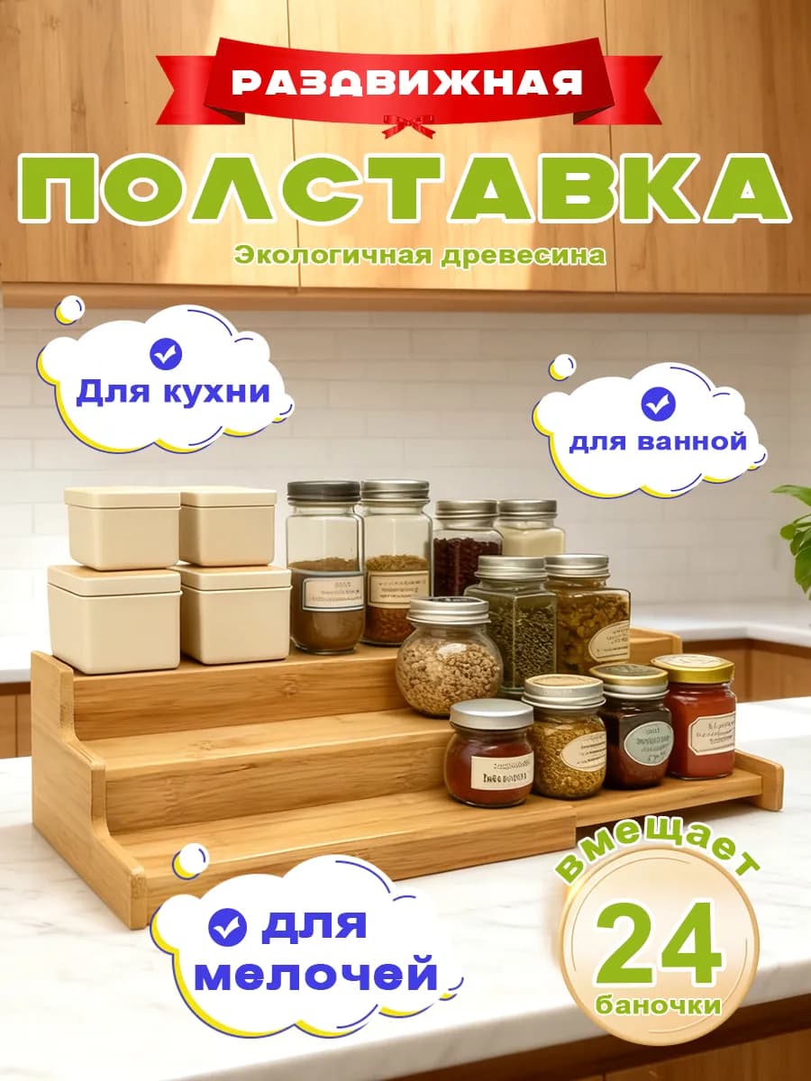 Раздвижная подставка для специй и приправ лесенка - фото 1