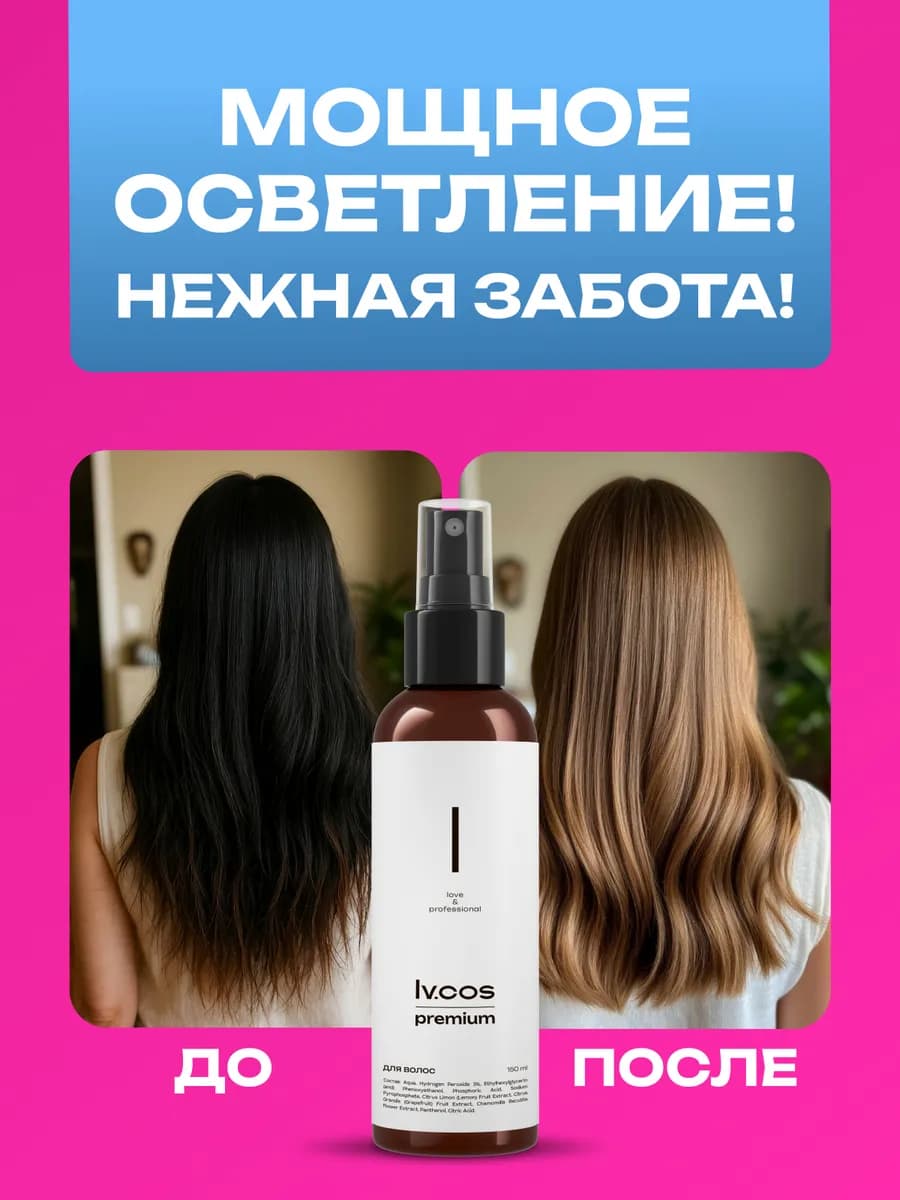 Осветлитель для волос спрей