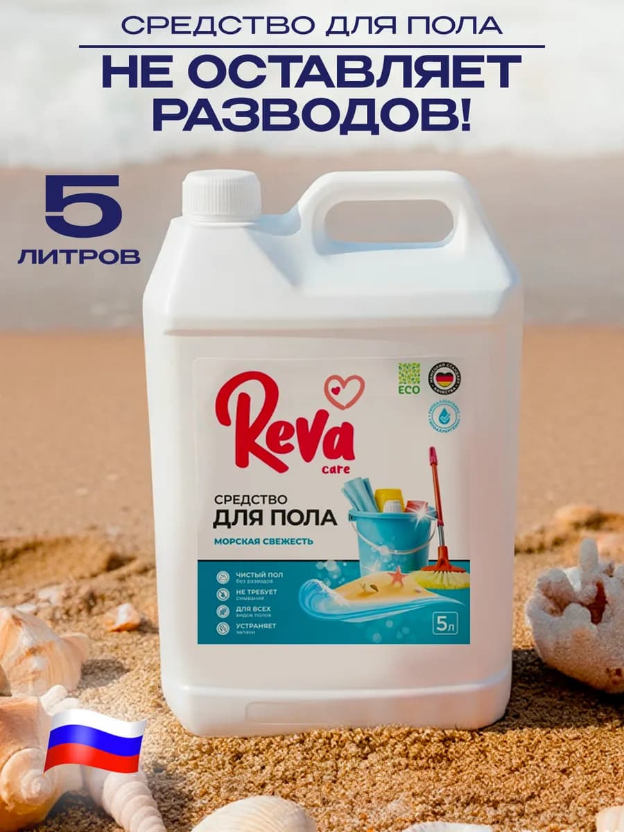 Средство для мытья полов 5 литров