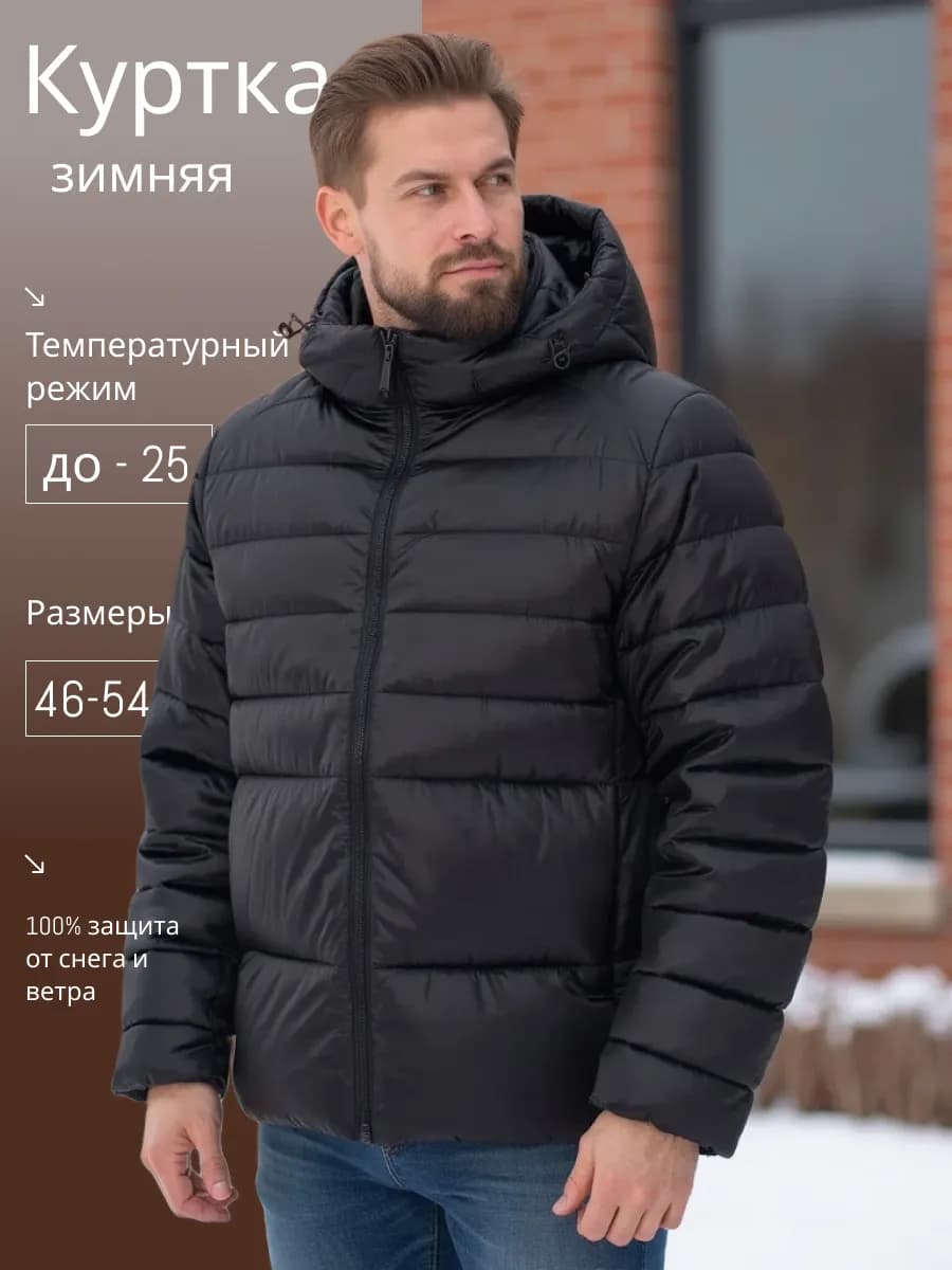 Куртка зимняя мужская короткая спортивная