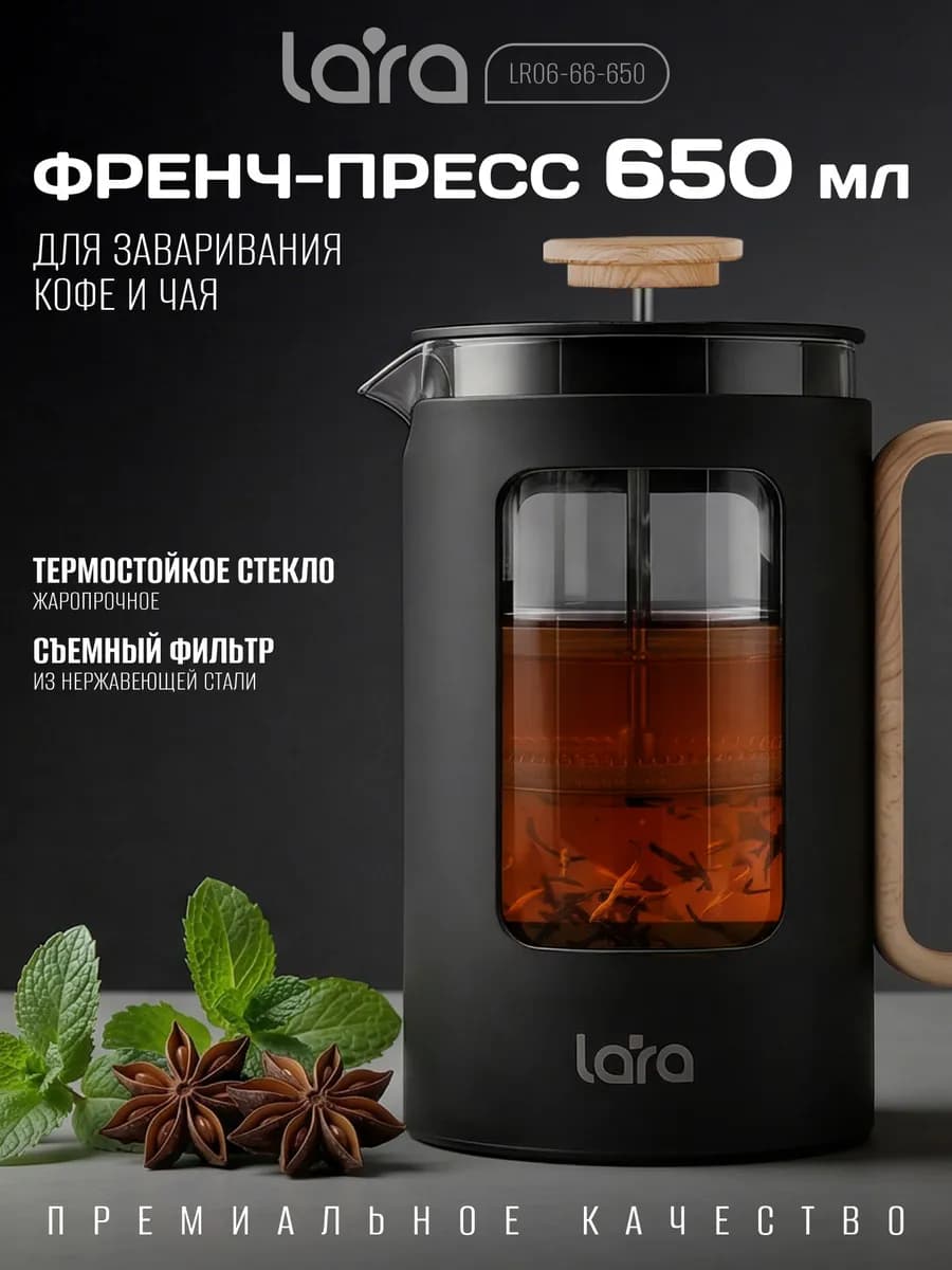 Френч-пресс 650 мл. LR06-66-650