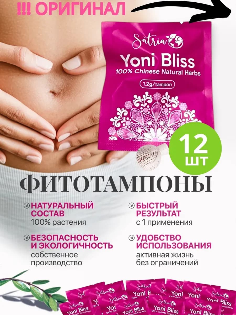Китайские тампоны фитотампоны