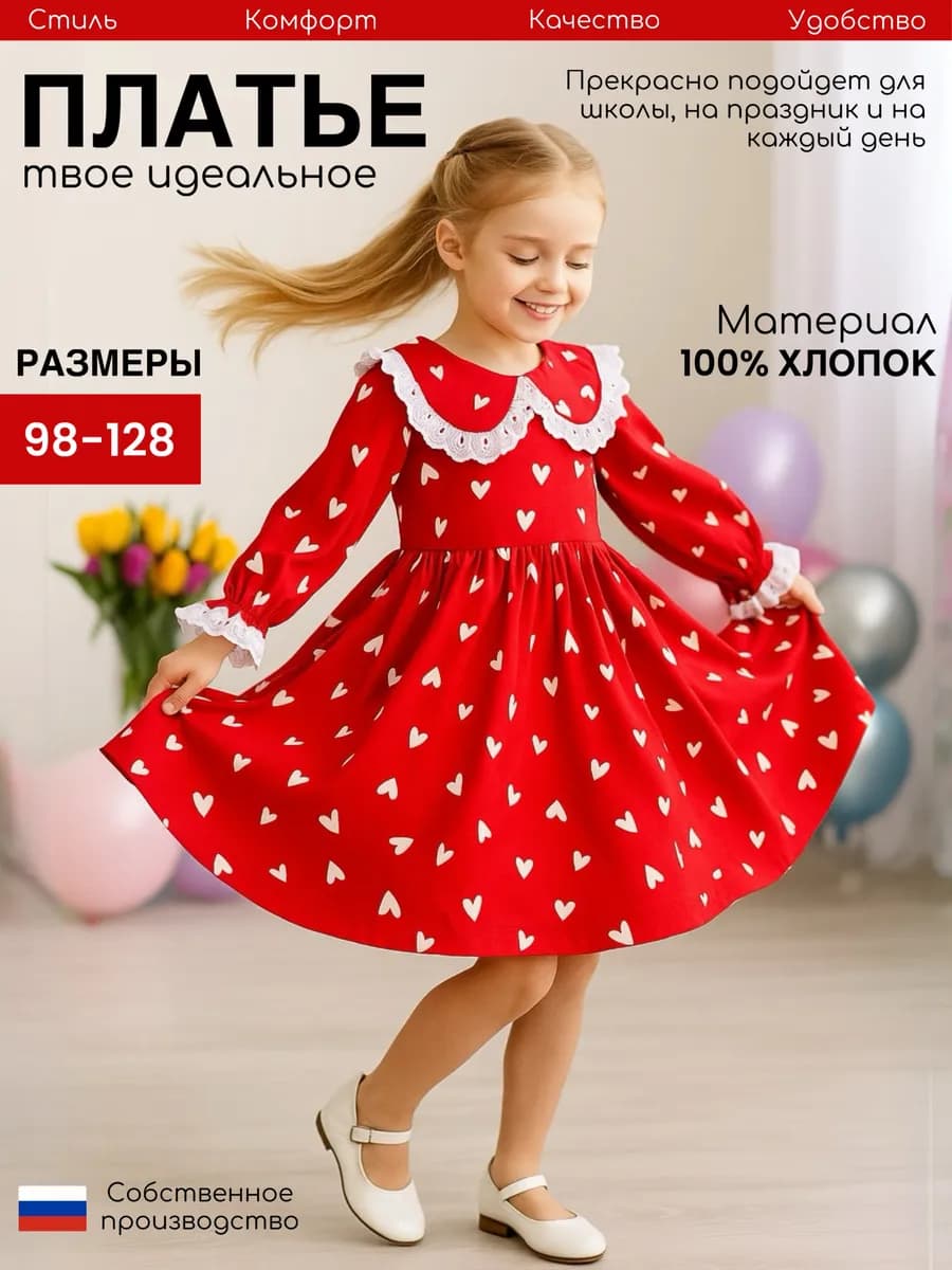 Платье детское нарядное с длинным рукавом красное