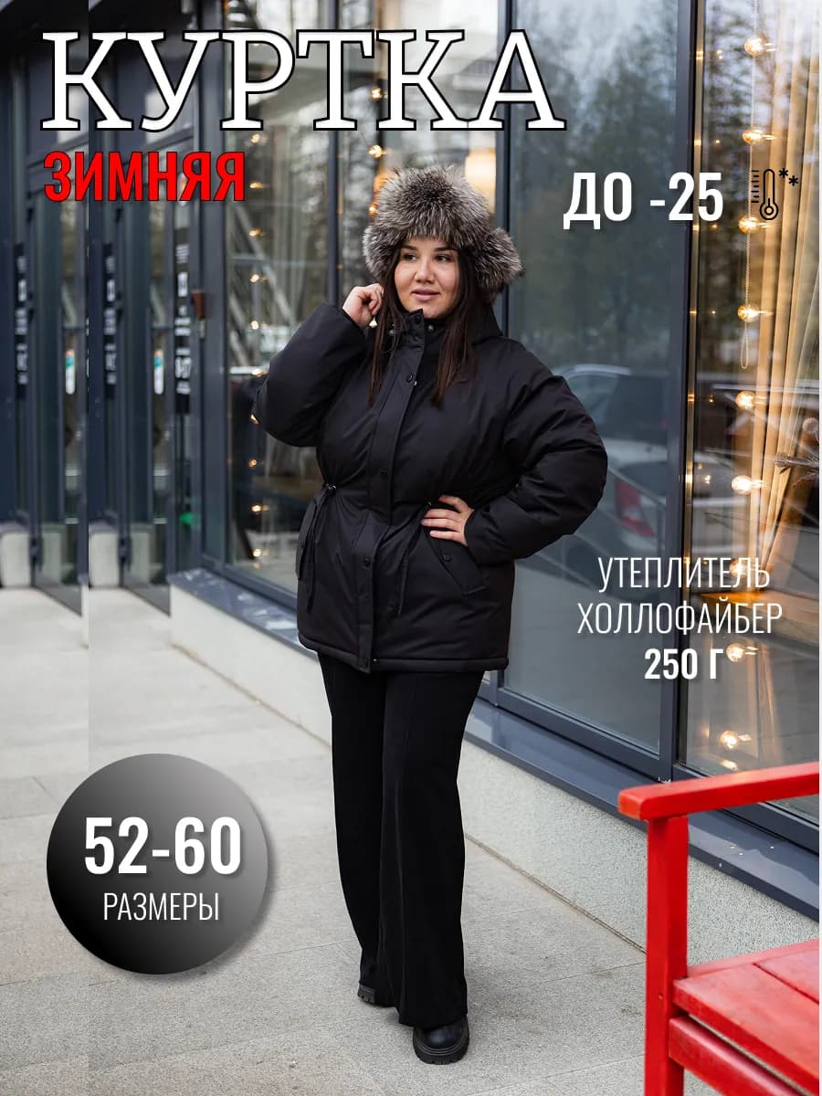 Зимняя куртка удлиненная парка с капюшоном