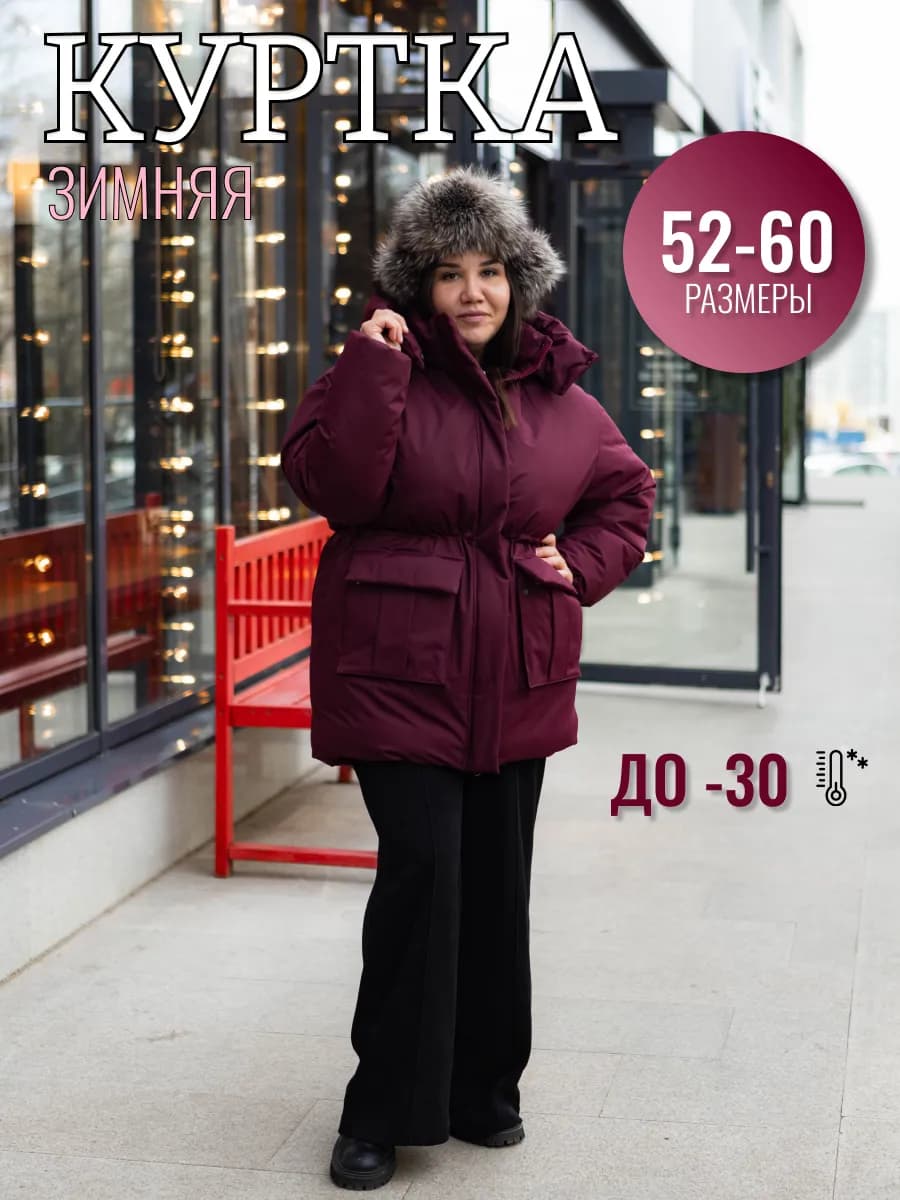 Зимняя куртка удлиненная парка с капюшоном