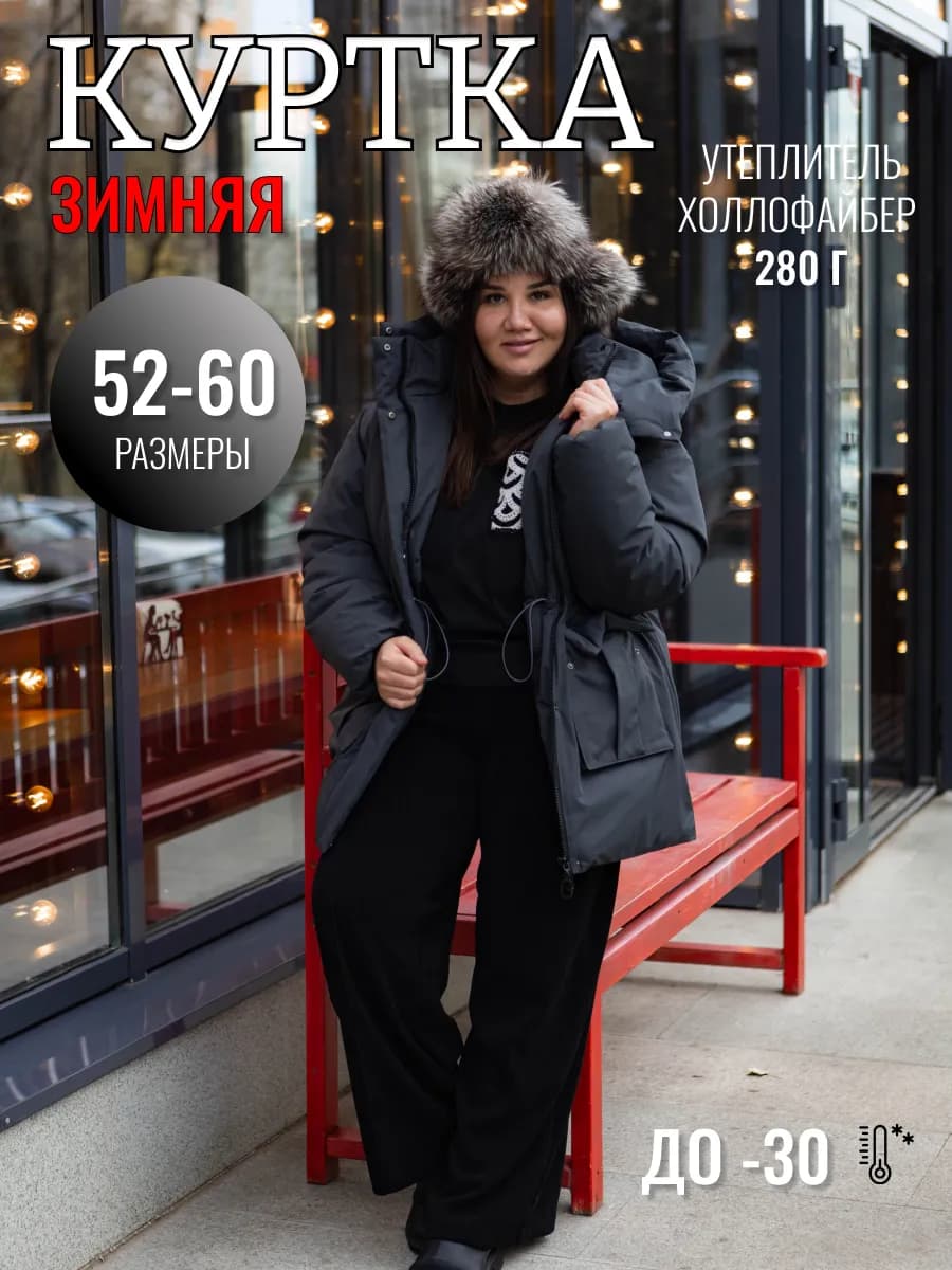 Зимняя куртка удлиненная парка с капюшоном - фото 1