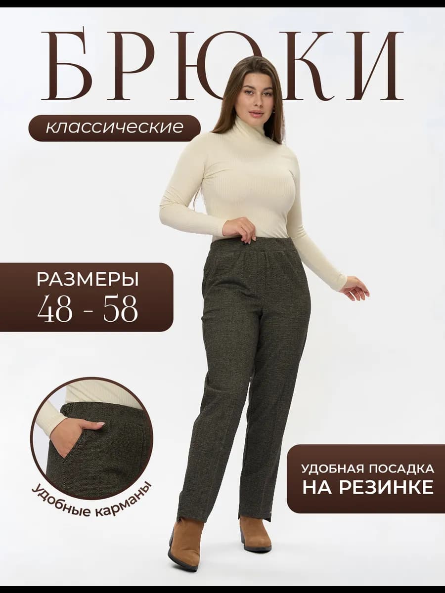 Брюки классические больших размеров