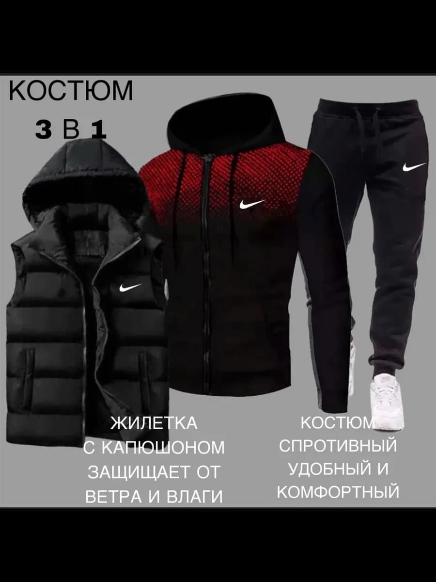 Спортивный костюм 3В1