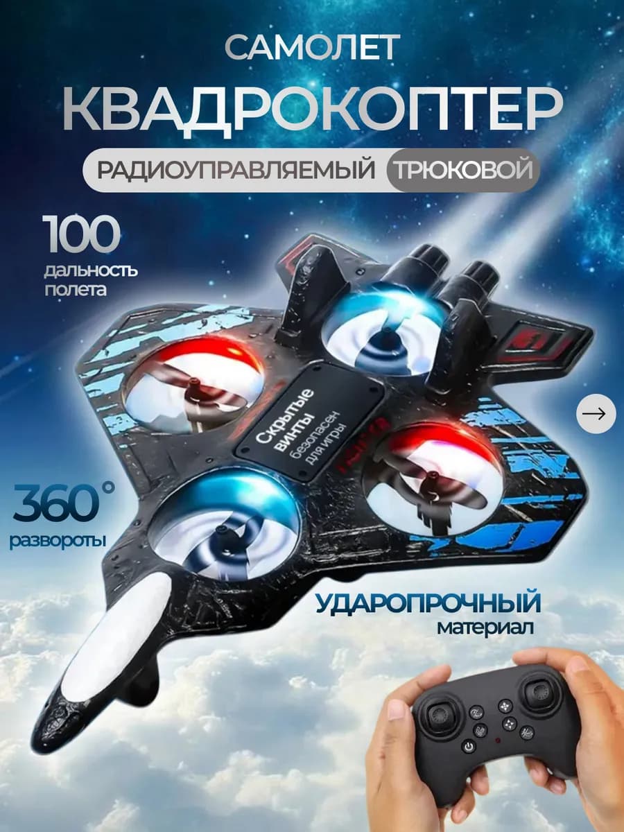Самолет на радиоуправлении подарок для мальчика