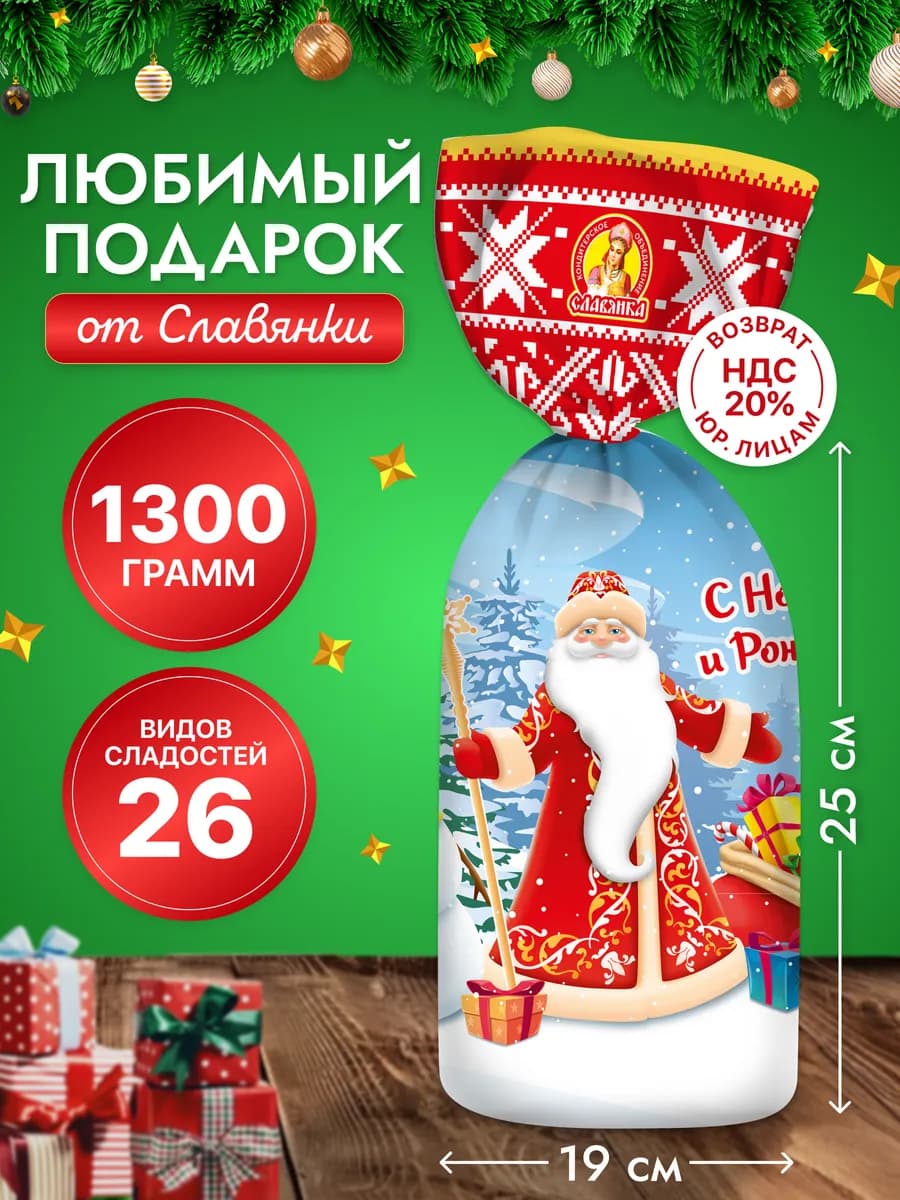 Новогодний подарок сладкий 2026 для детей на Новый год