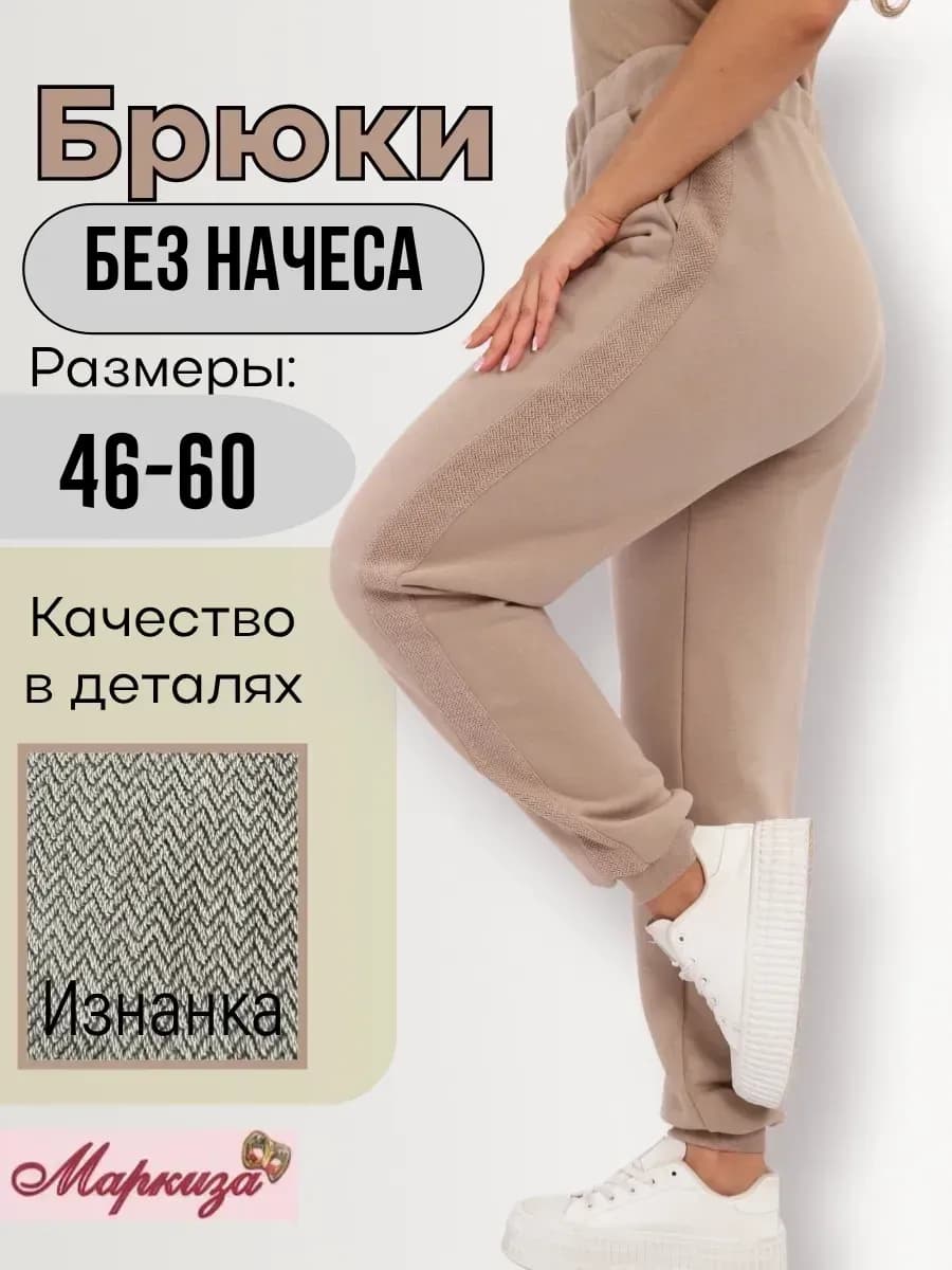 Джоггеры спортивные без начеса штаны для танцев