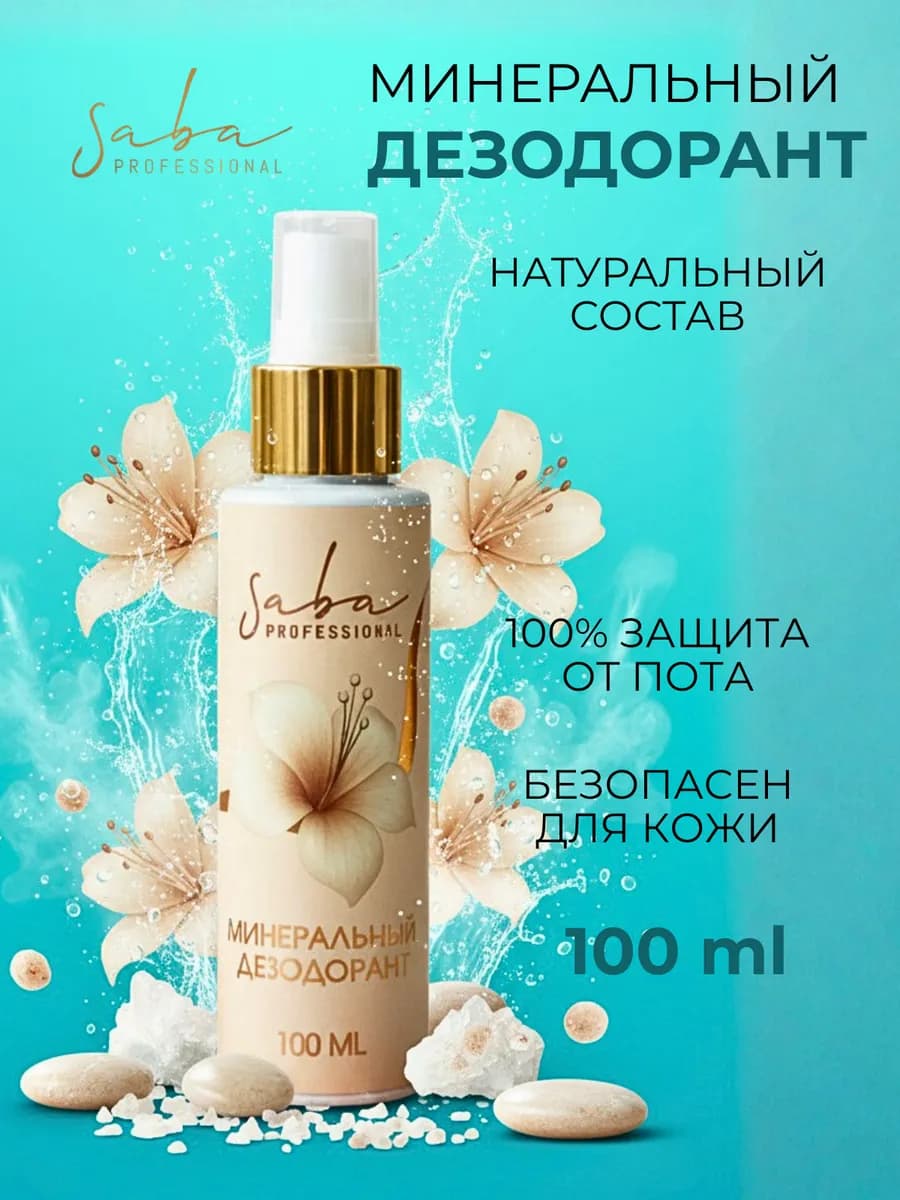 Дезодорант женский спрей минеральный