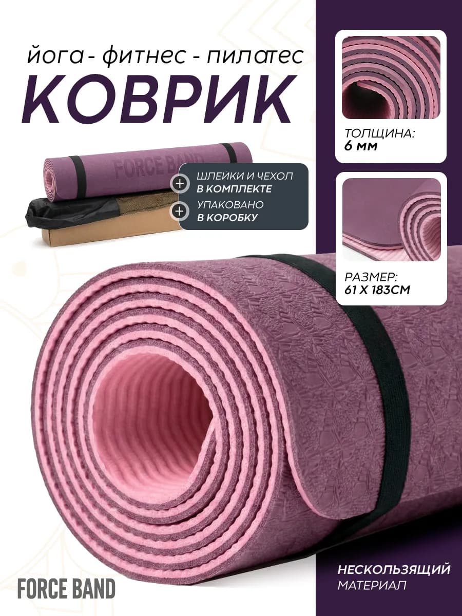 Коврик спортивный для йоги и фитнеса нескользящий