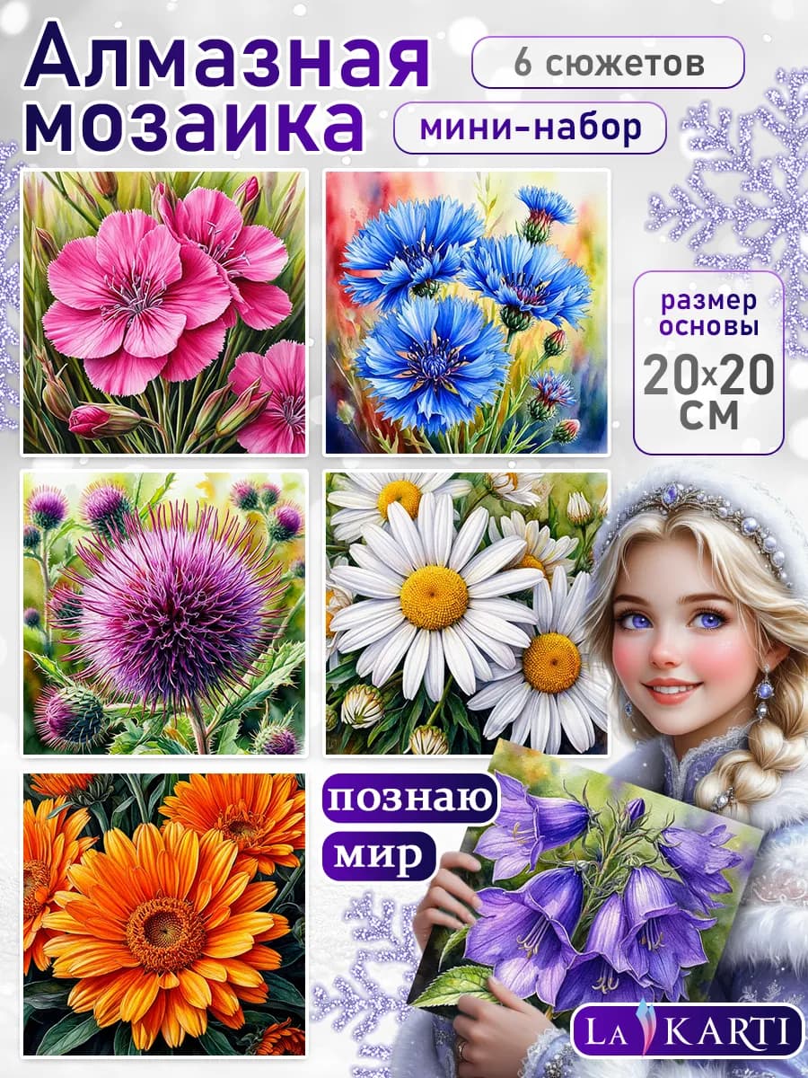 Подарочный набор алмазной мозаики цветы 6 в 1