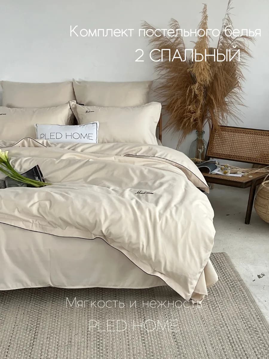 Постельное белье 2 спальное