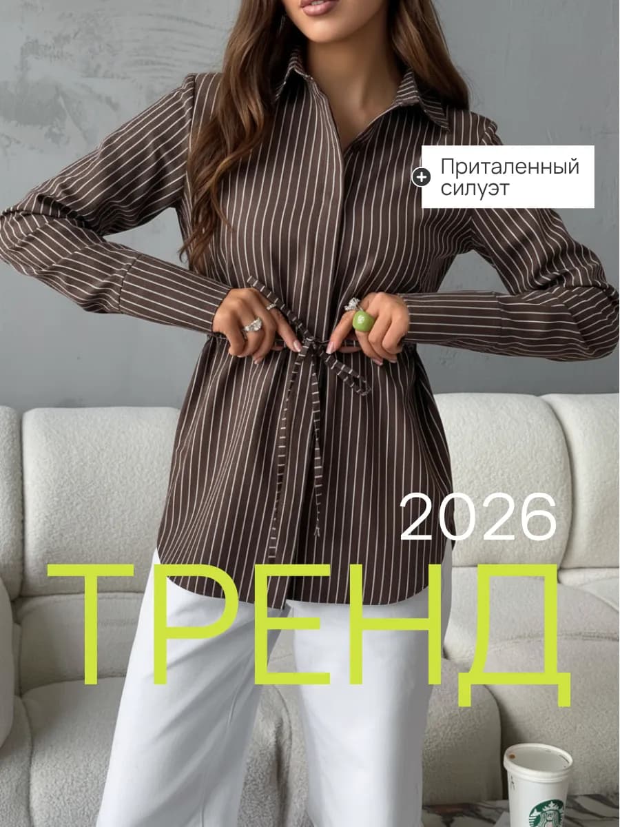Рубашка блузка приталенная в полоску на завязках