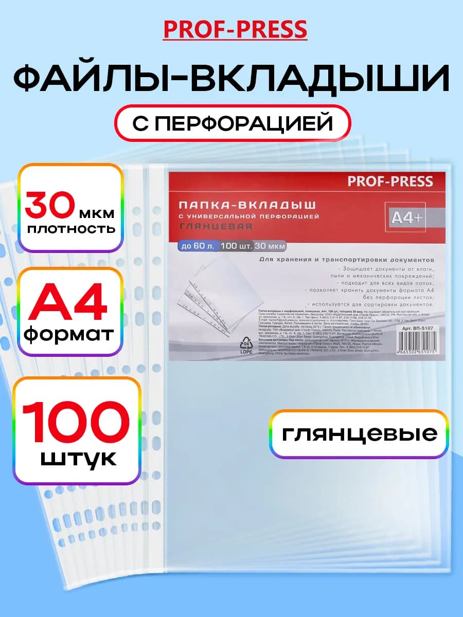 Файлы вкладыши А4,30 мкм, мультифора, 100 шт