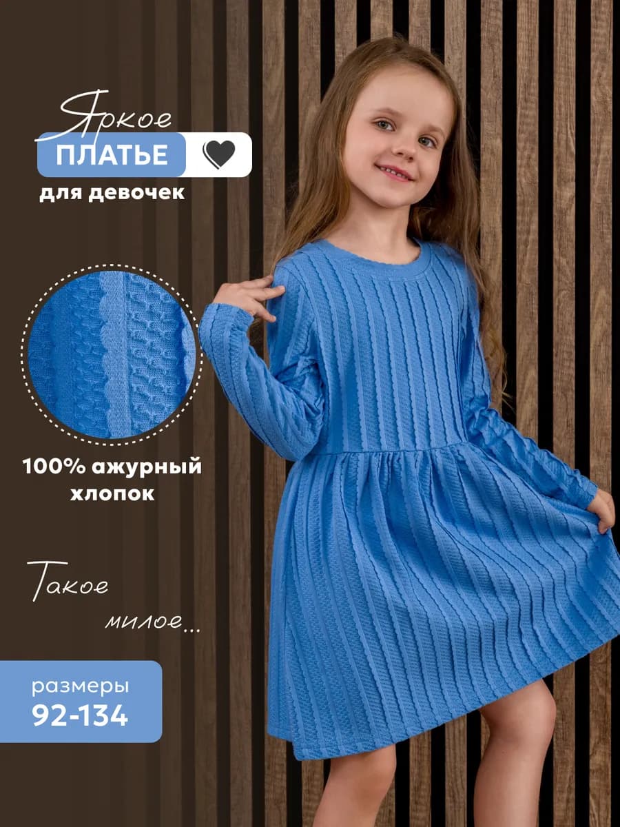 Платье в садик нарядное