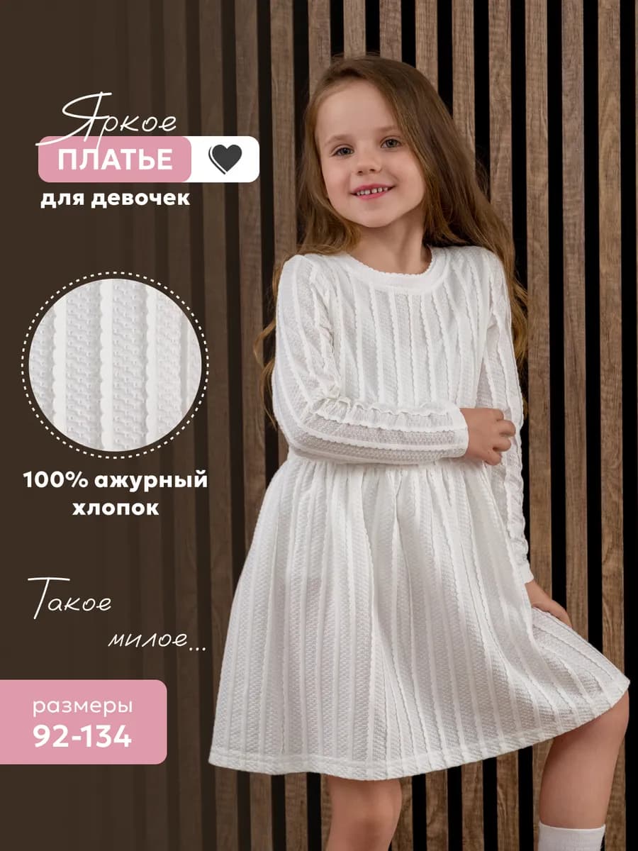 Платье в садик нарядное